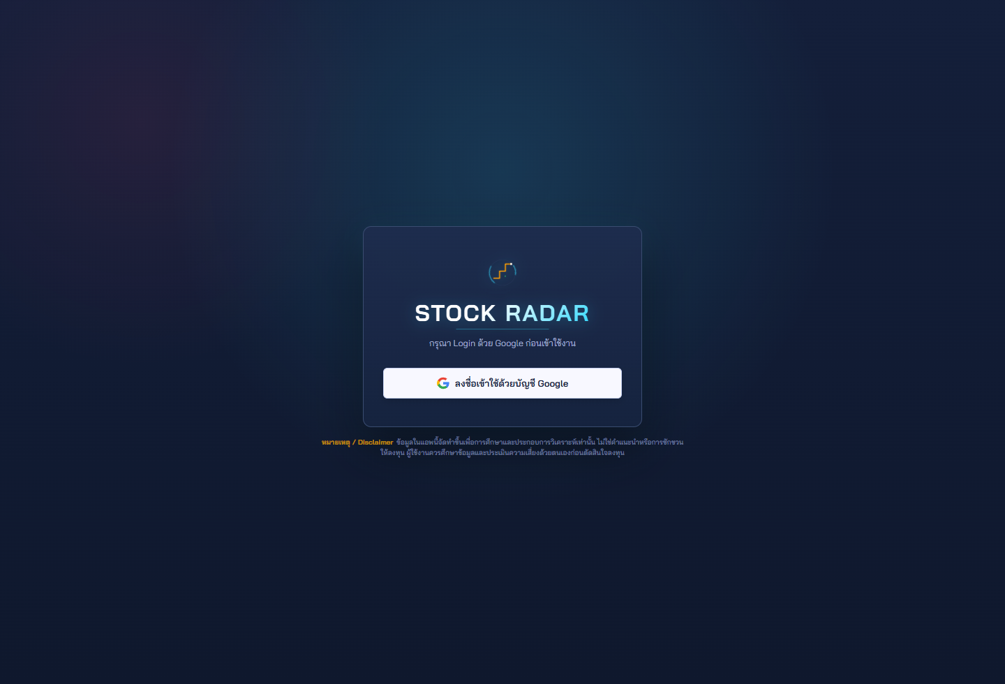 Stock Radar application preview